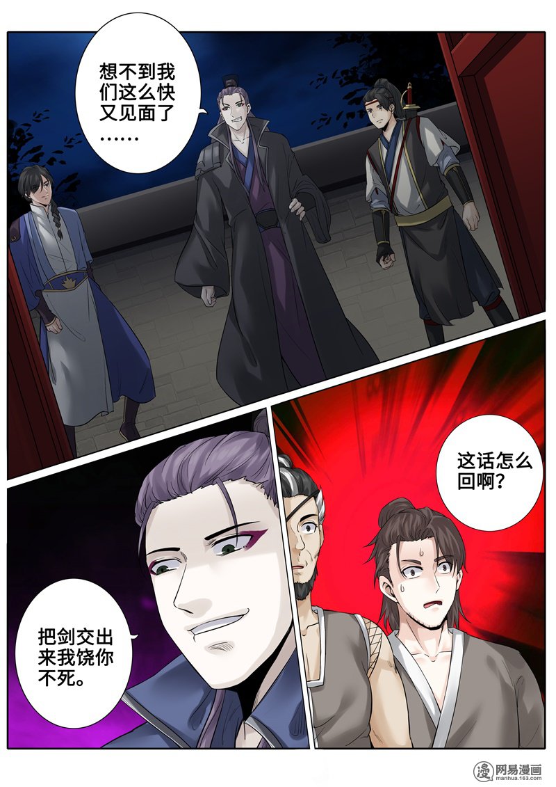 诸天纪172 第172话