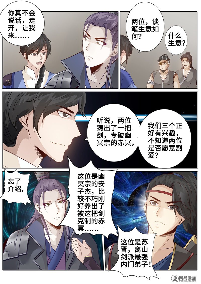 诸天纪172 第172话