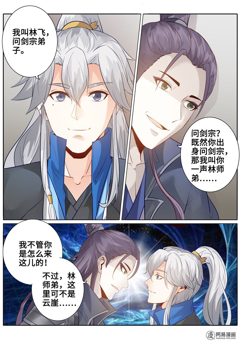 诸天纪172 第172话