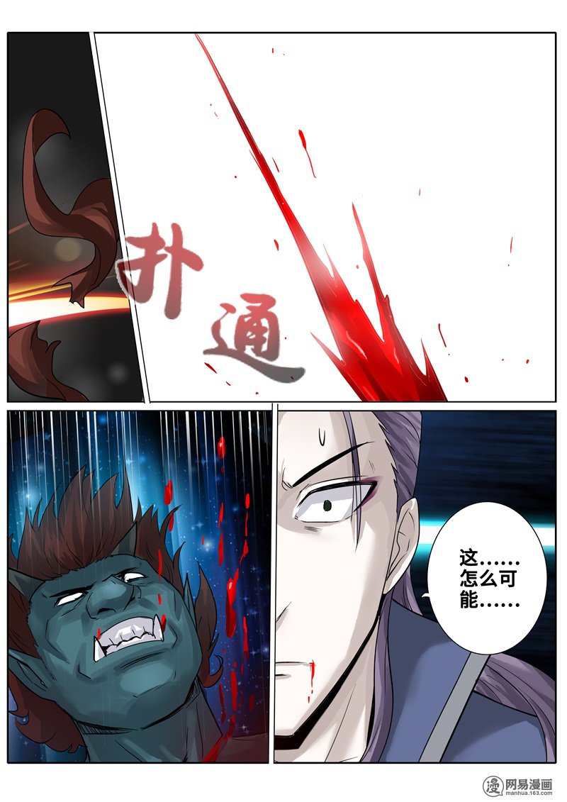 诸天纪173 第173话