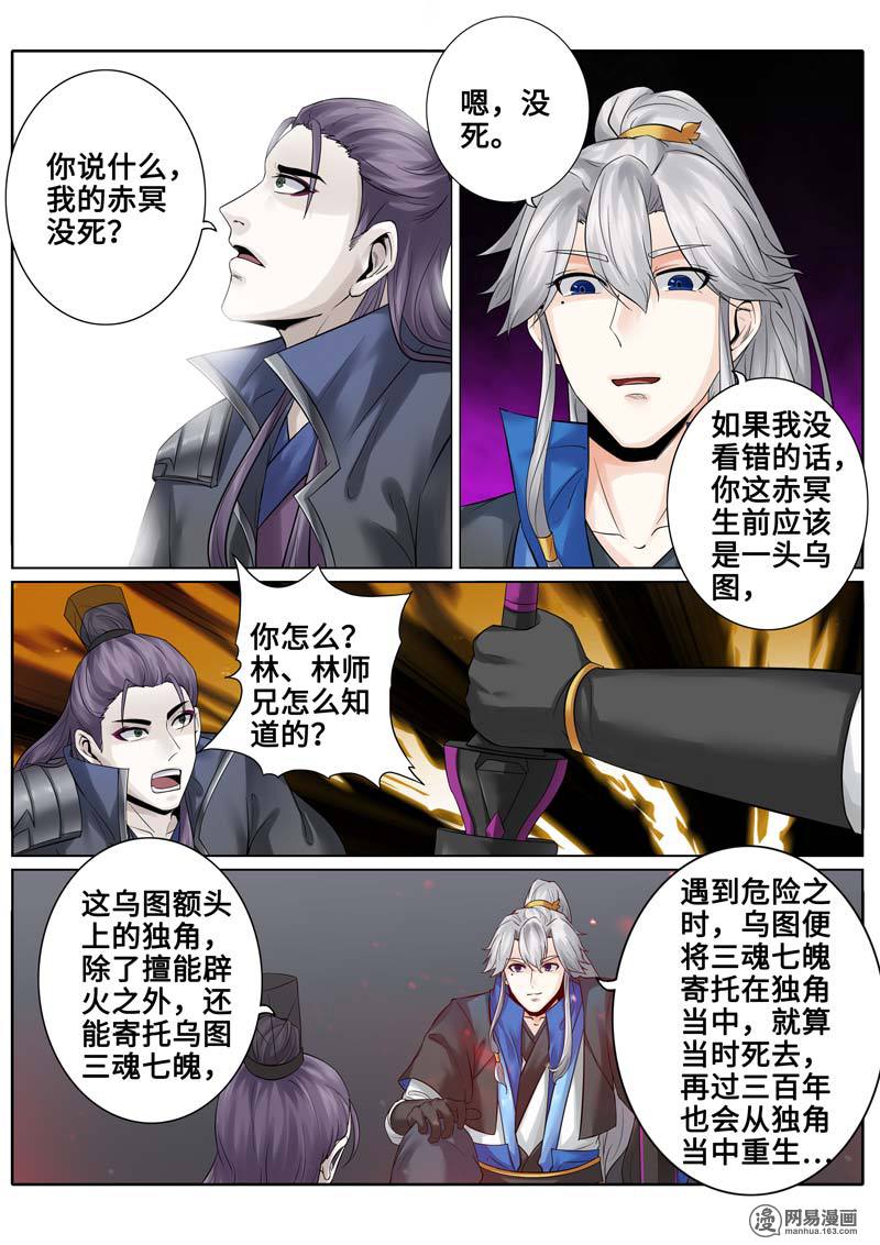 诸天纪174 第174话