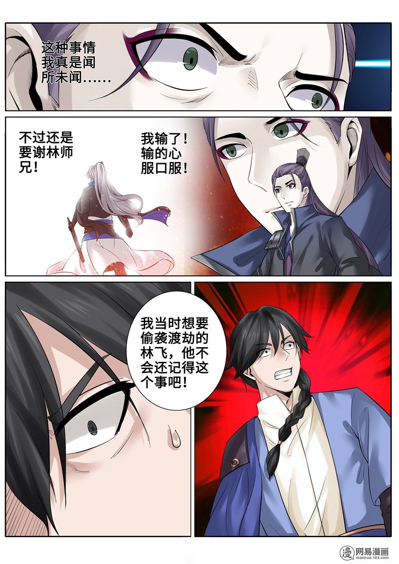 诸天纪174 第174话