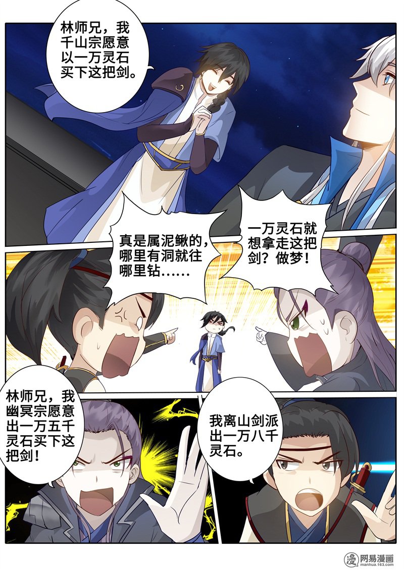 诸天纪174 第174话