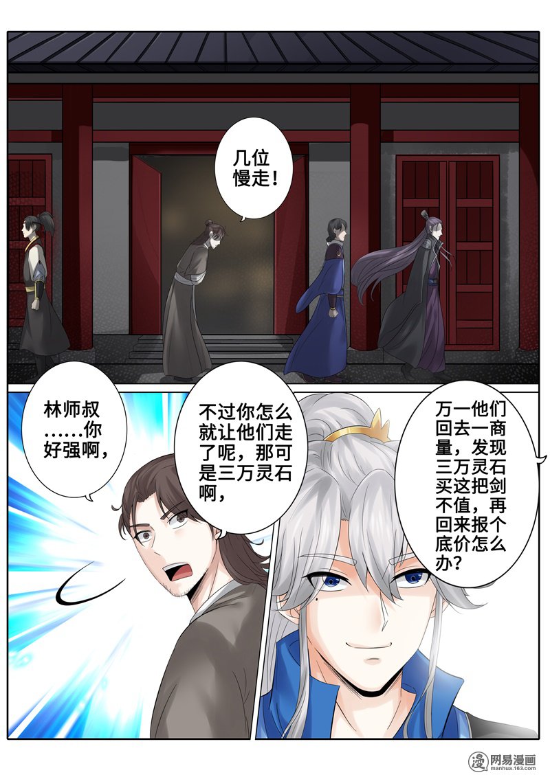 诸天纪175 第175话