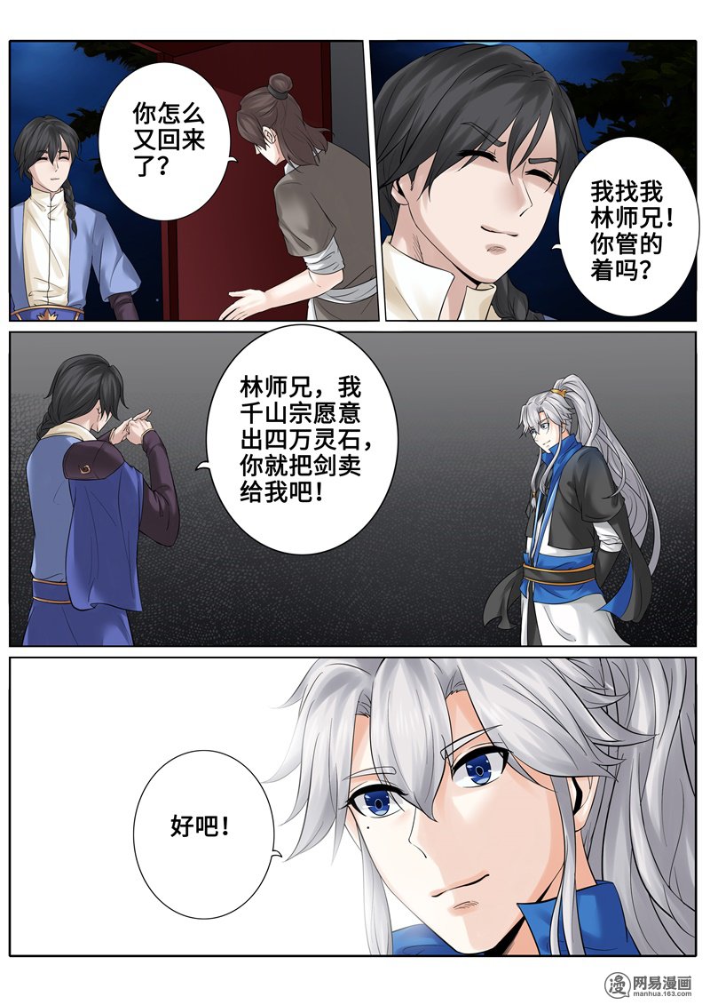 诸天纪175 第175话