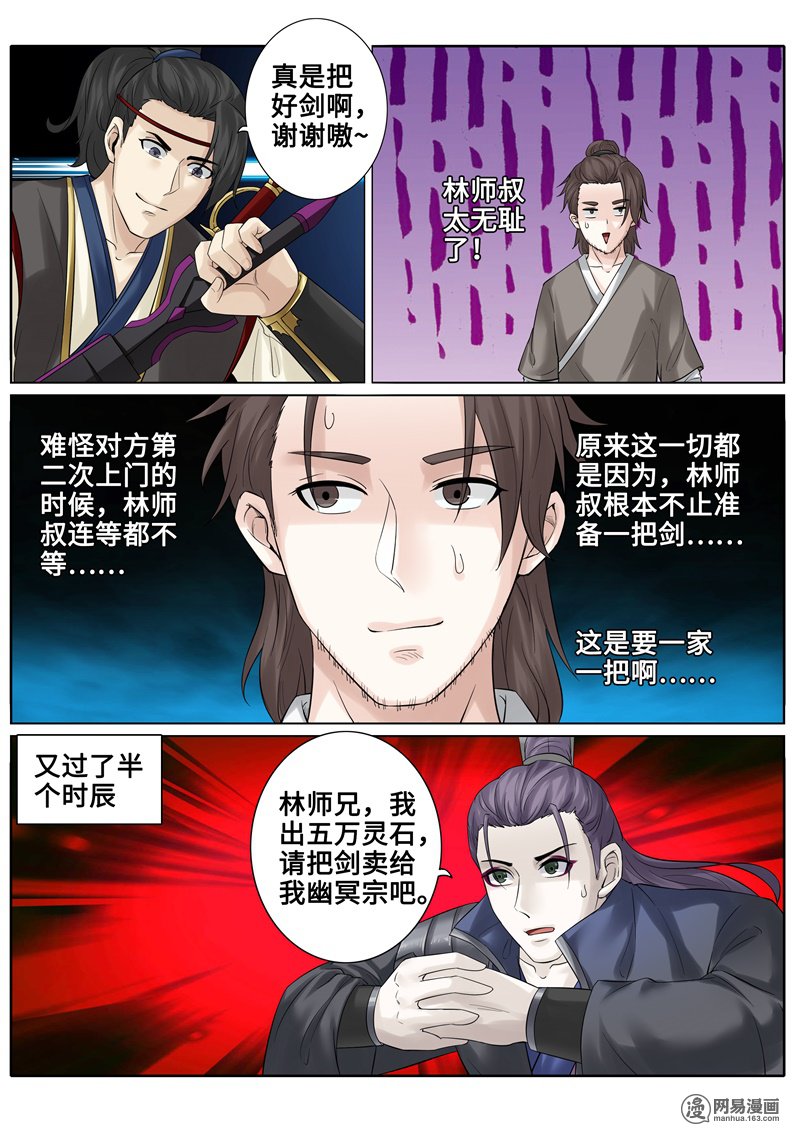 诸天纪175 第175话