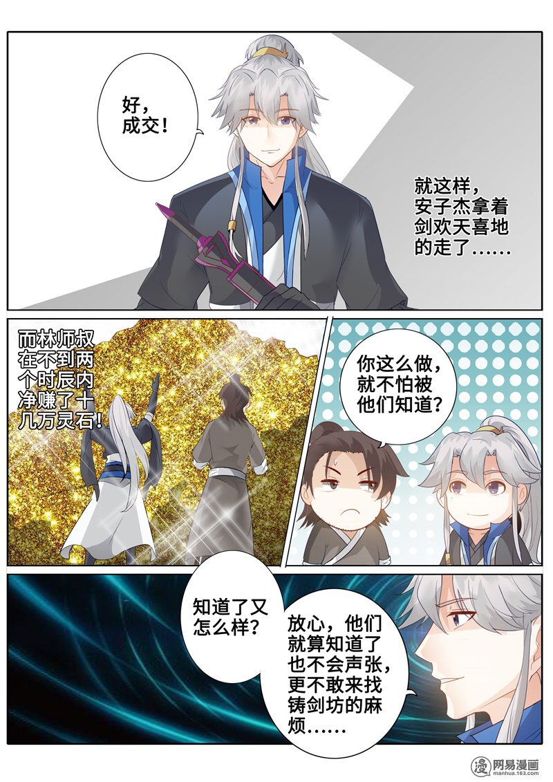 诸天纪175 第175话