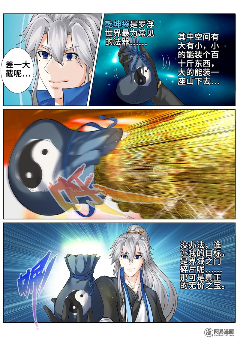 诸天纪176 第176话