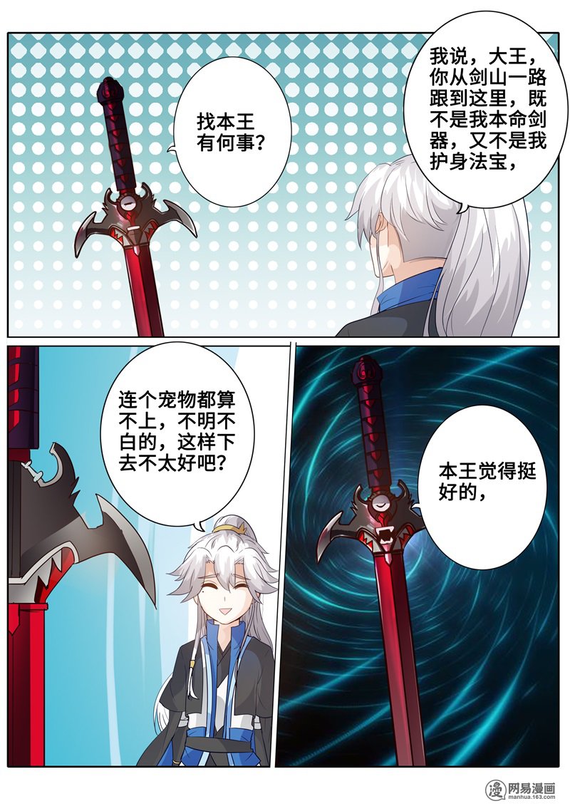 诸天纪176 第176话