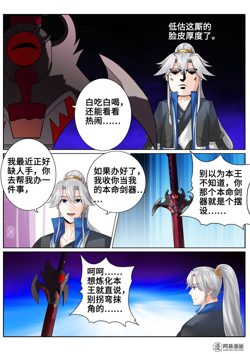 诸天纪176 第176话