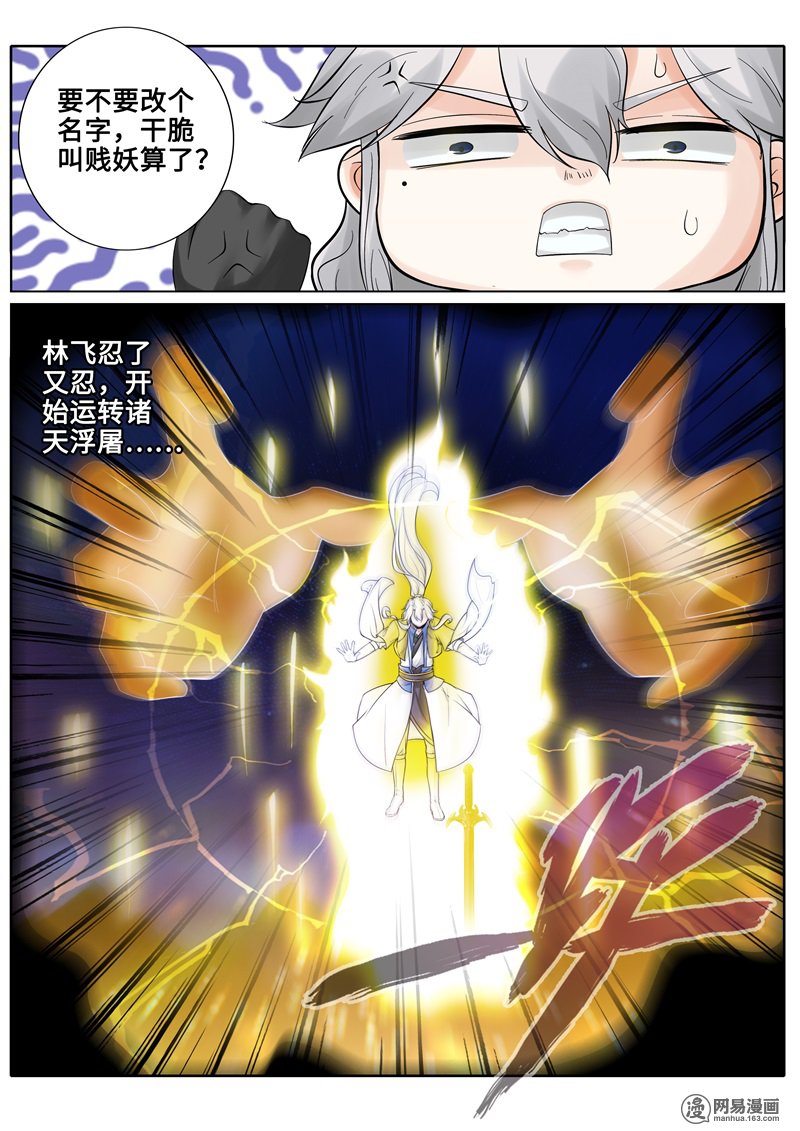 诸天纪177 第177话