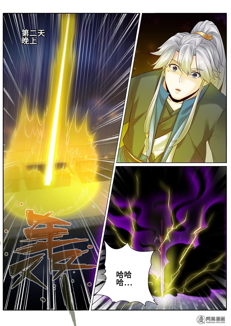 诸天纪177 第177话
