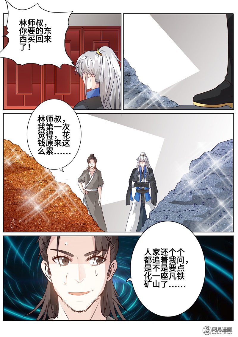 诸天纪177 第177话