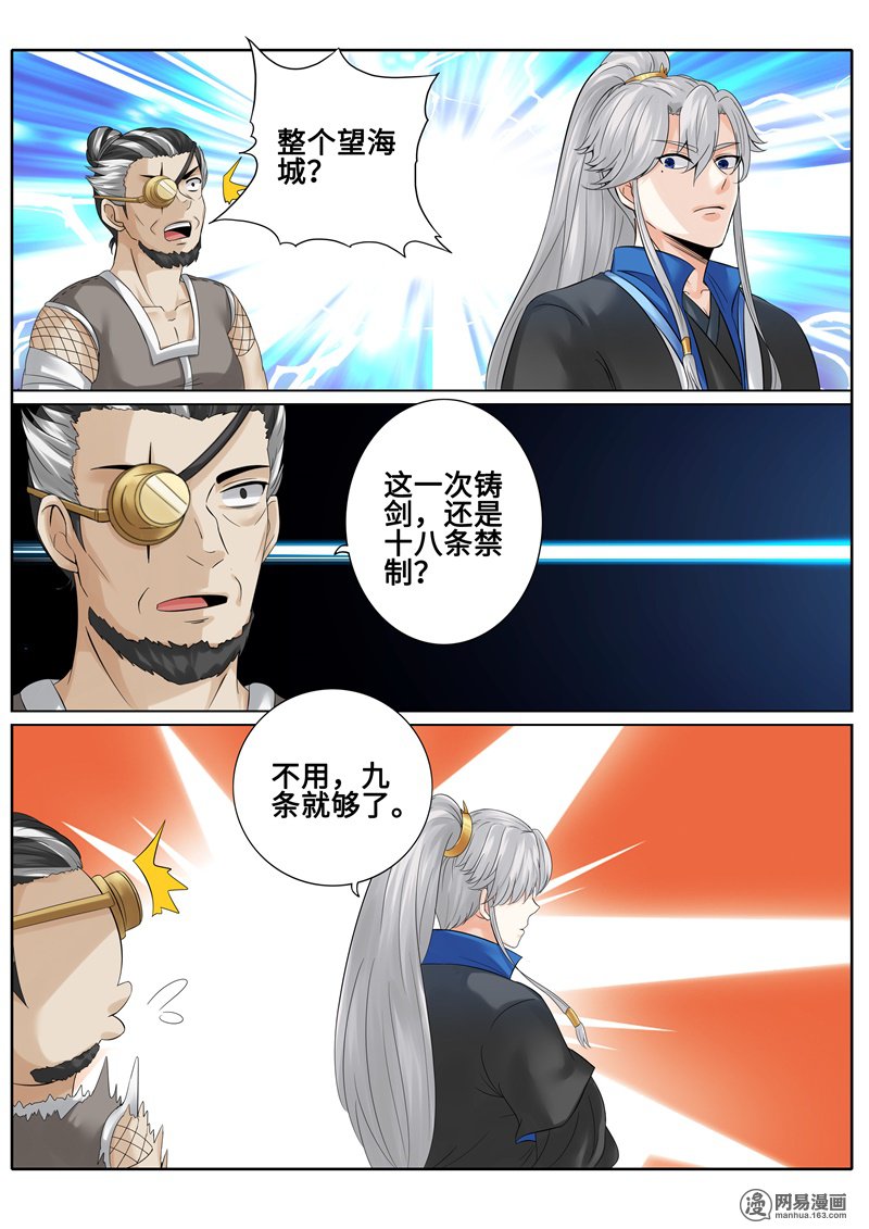 诸天纪178 第178话