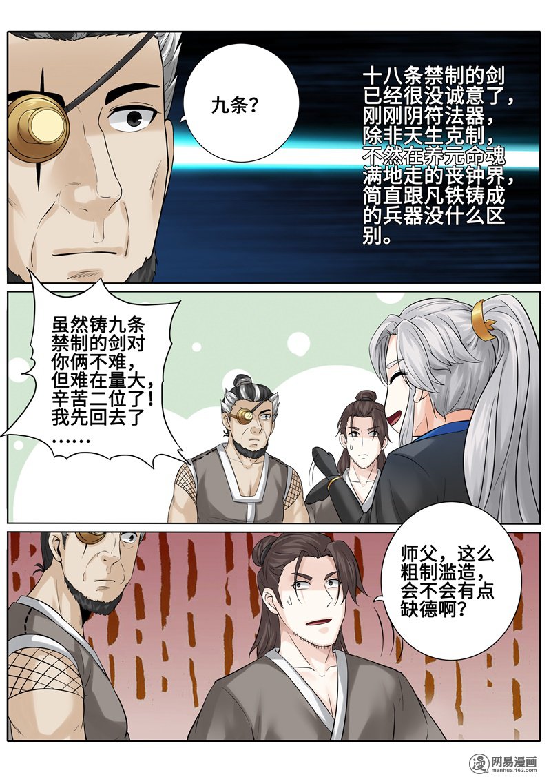 诸天纪178 第178话