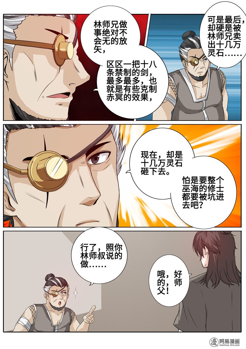 诸天纪178 第178话