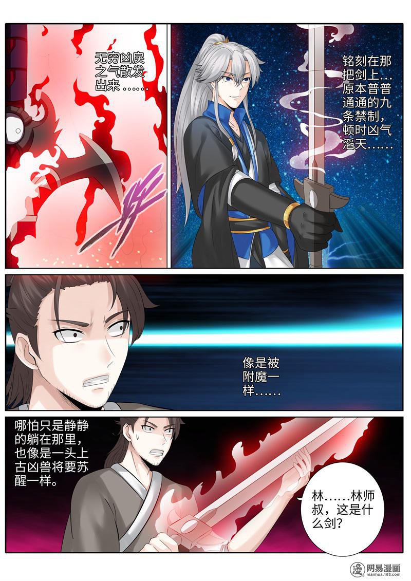 诸天纪180 第180话