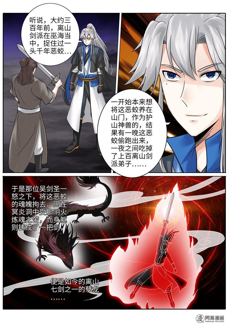 诸天纪180 第180话