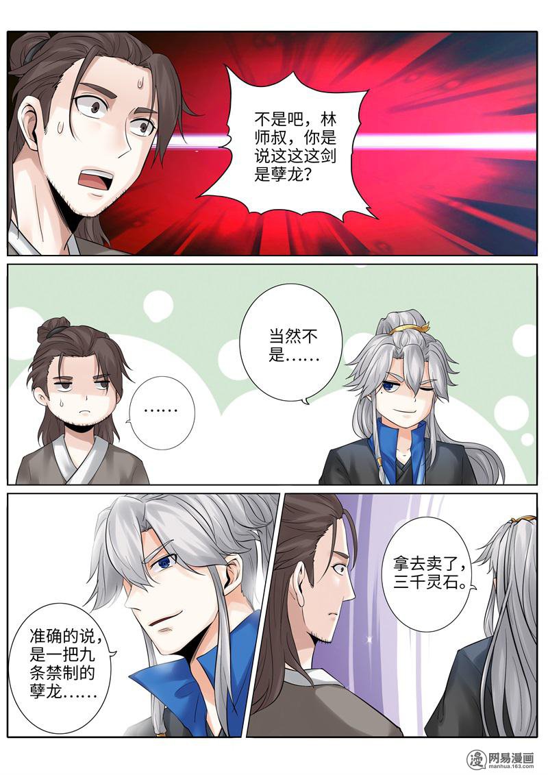 诸天纪180 第180话