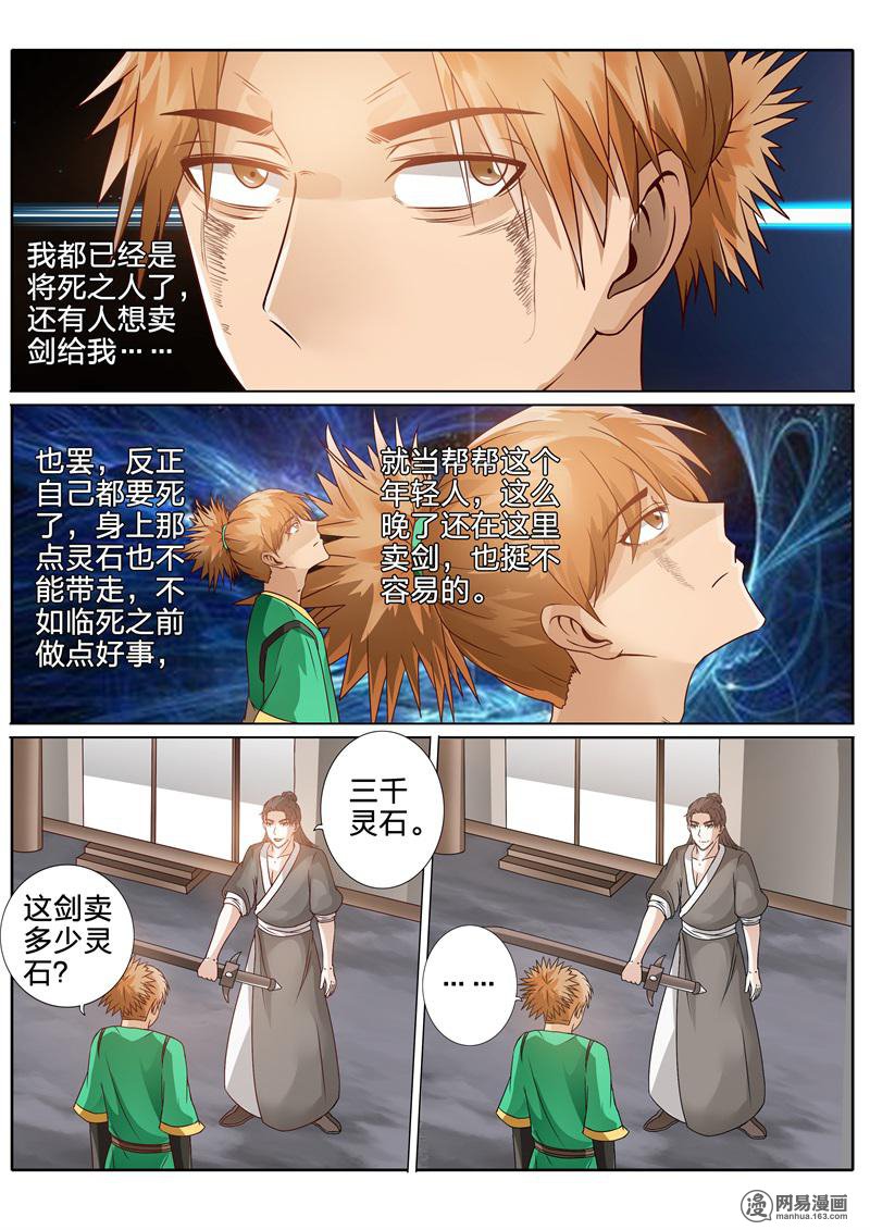 诸天纪180 第180话