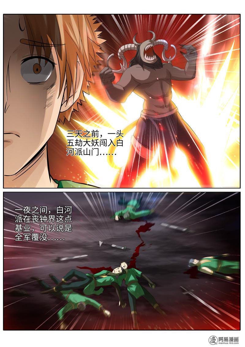 诸天纪181 第181话