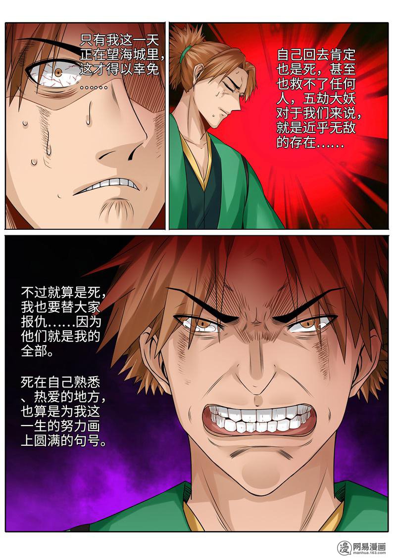 诸天纪181 第181话