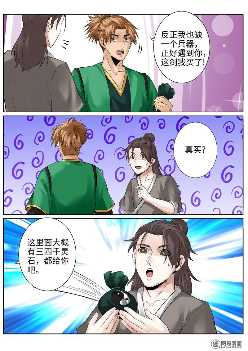 诸天纪181 第181话