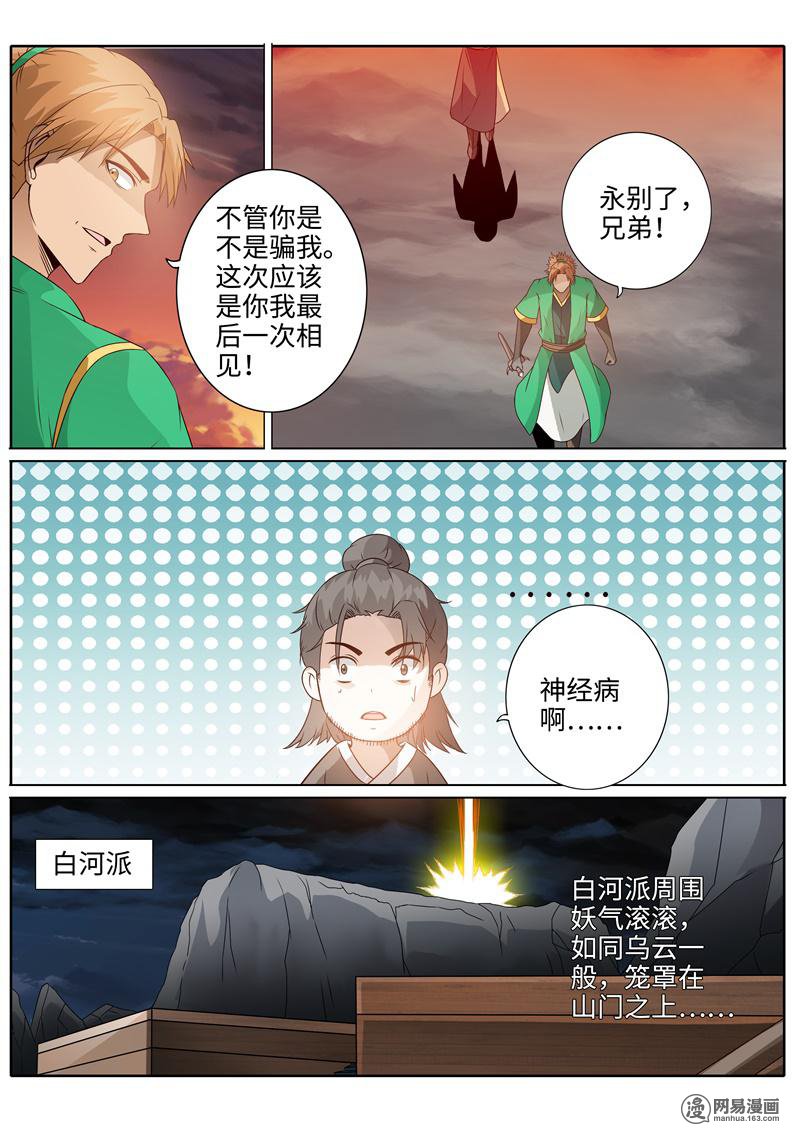 诸天纪181 第181话