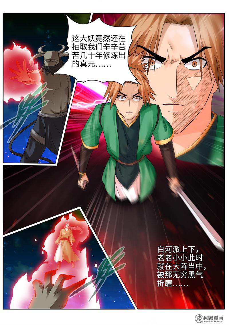 诸天纪181 第181话