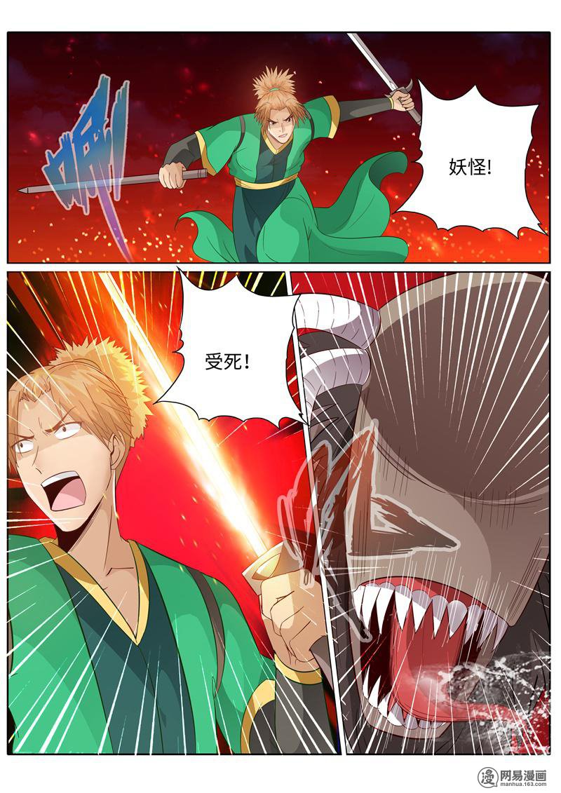 诸天纪181 第181话