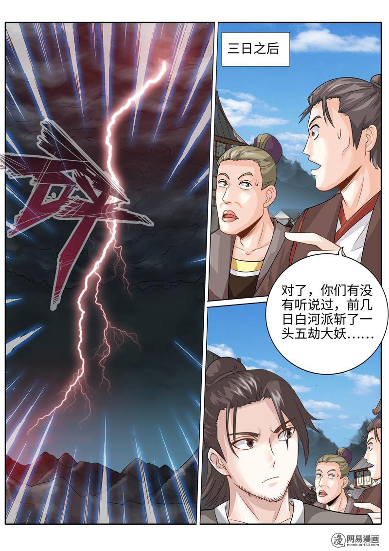 诸天纪181 第181话