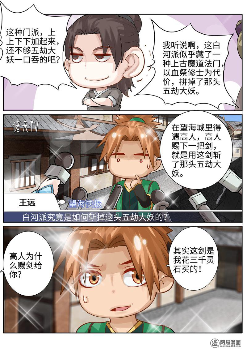 诸天纪181 第181话