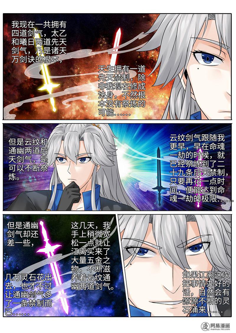 诸天纪182 第182话