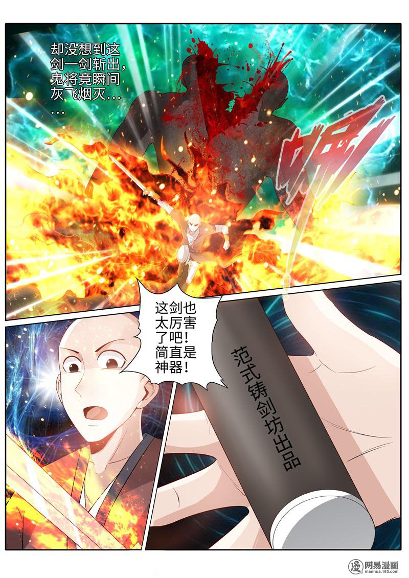 诸天纪182 第182话