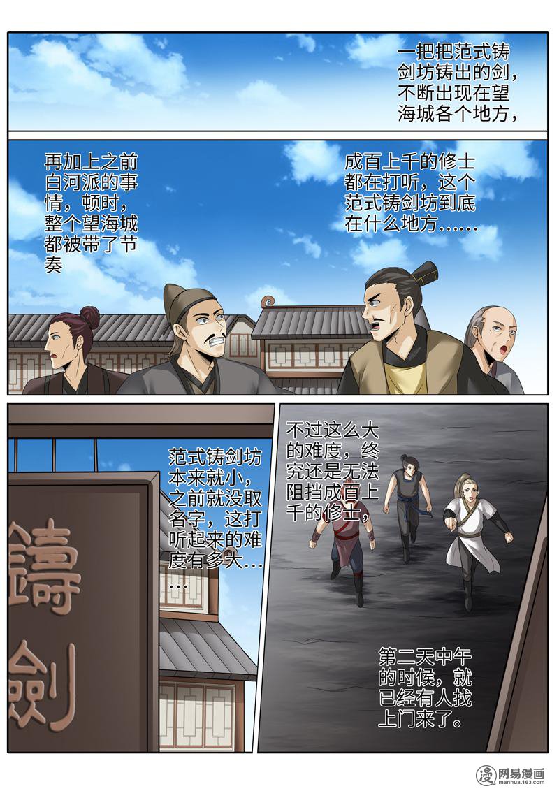 诸天纪183 第183话