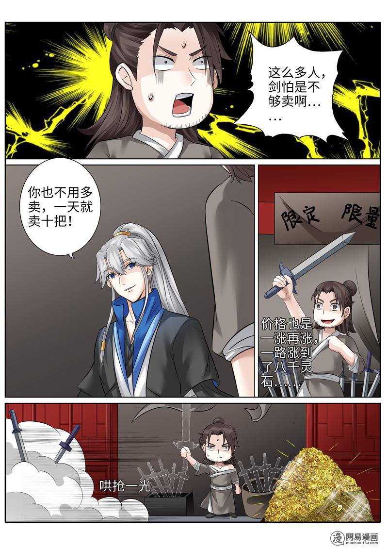 诸天纪183 第183话