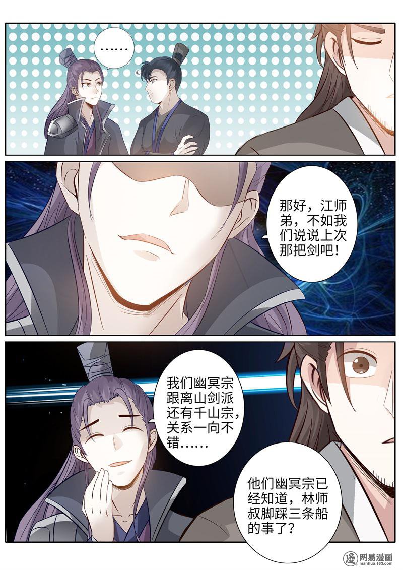 诸天纪183 第183话