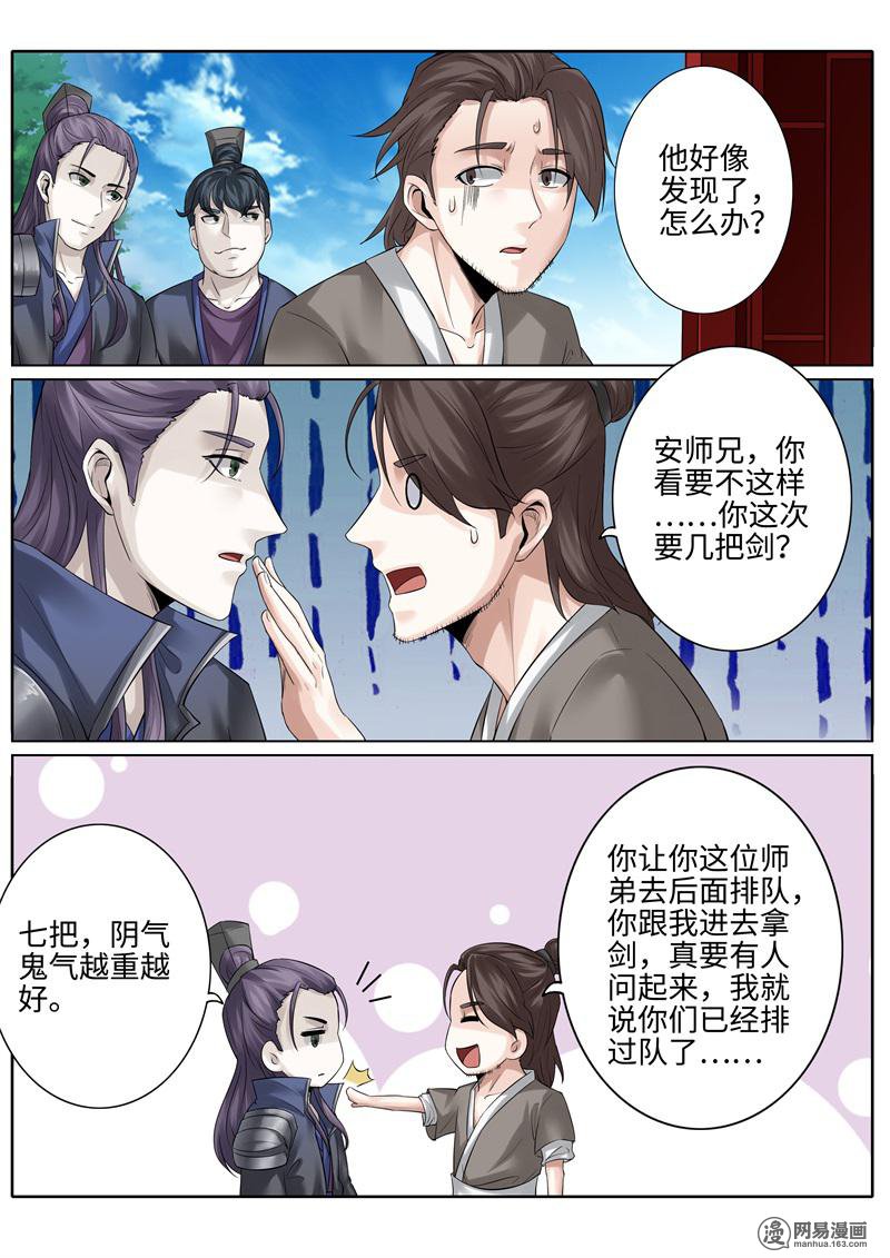 诸天纪184 第184话