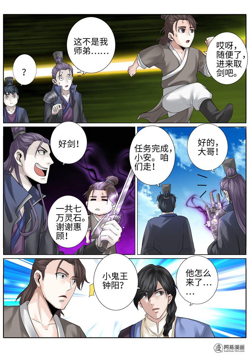 诸天纪184 第184话