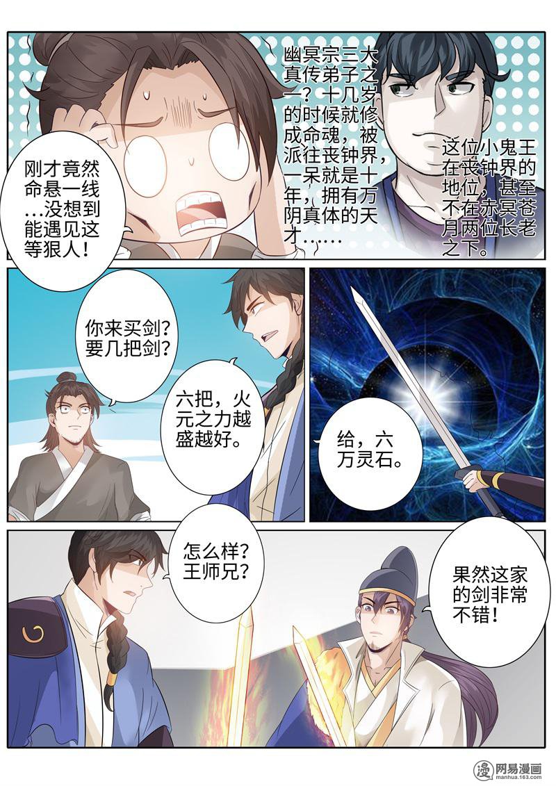 诸天纪184 第184话