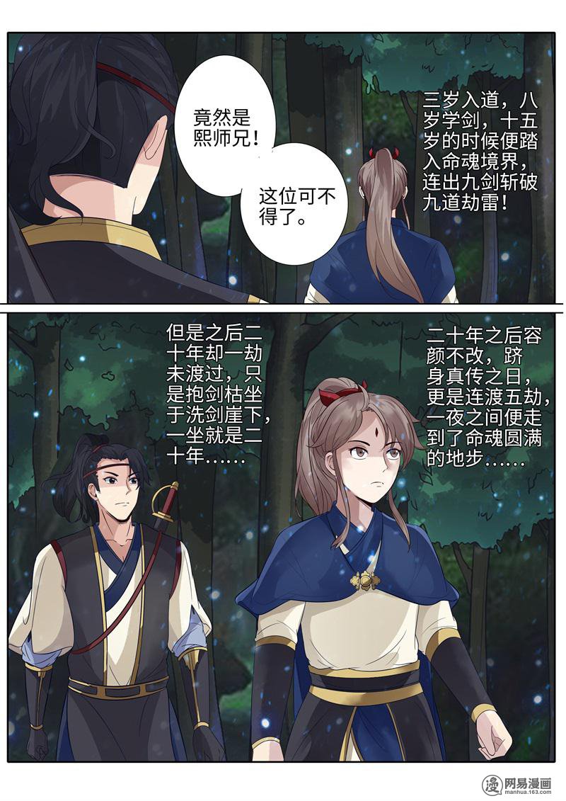 诸天纪185 第185话