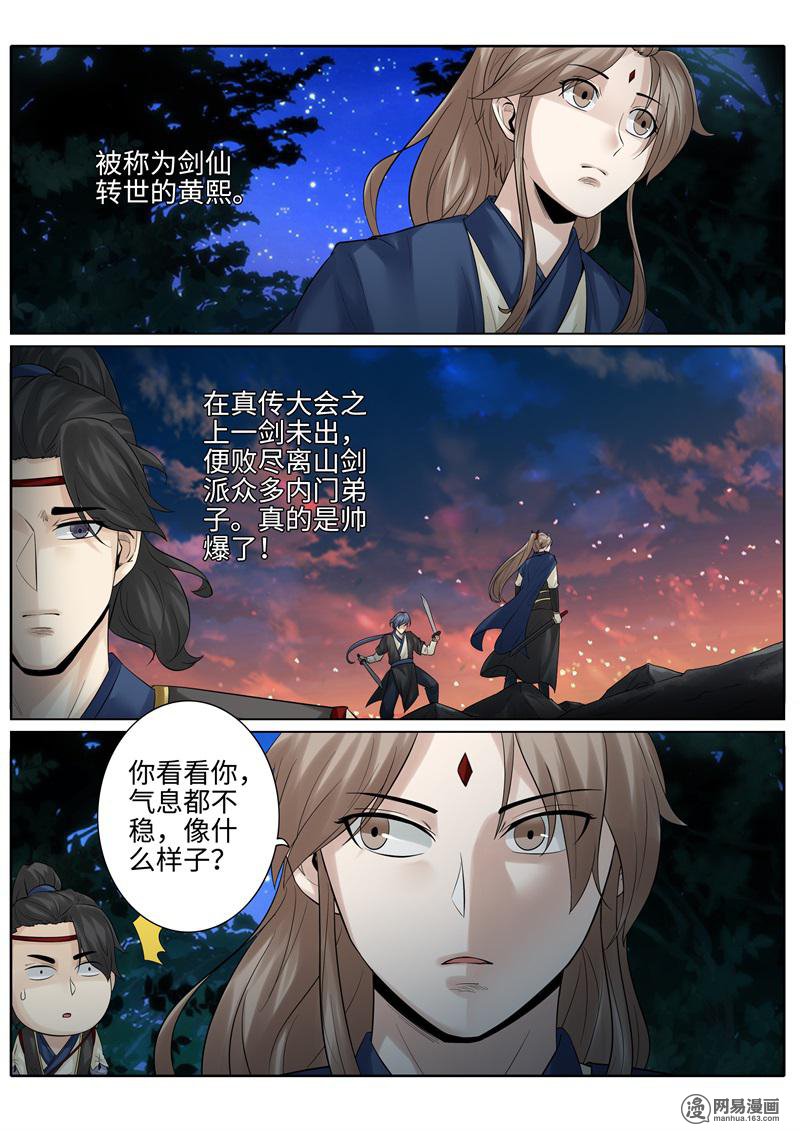 诸天纪185 第185话