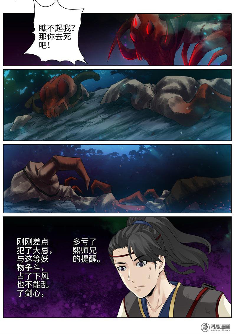 诸天纪185 第185话