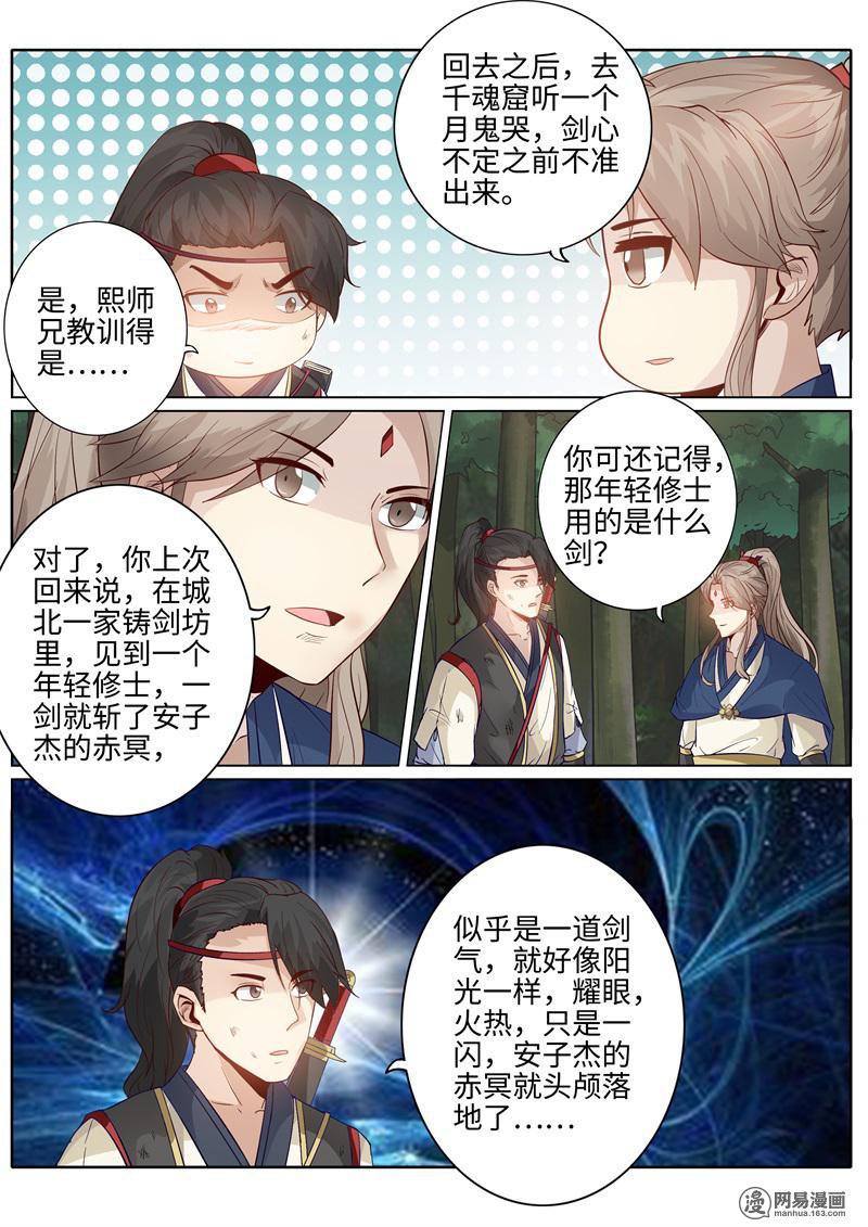 诸天纪185 第185话