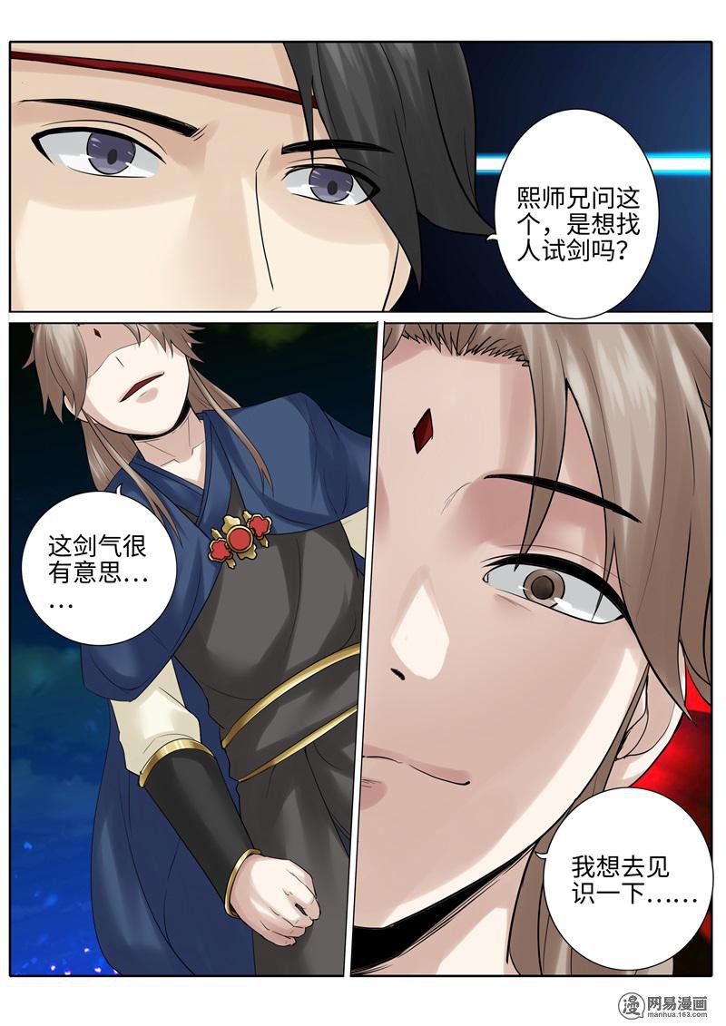 诸天纪185 第185话