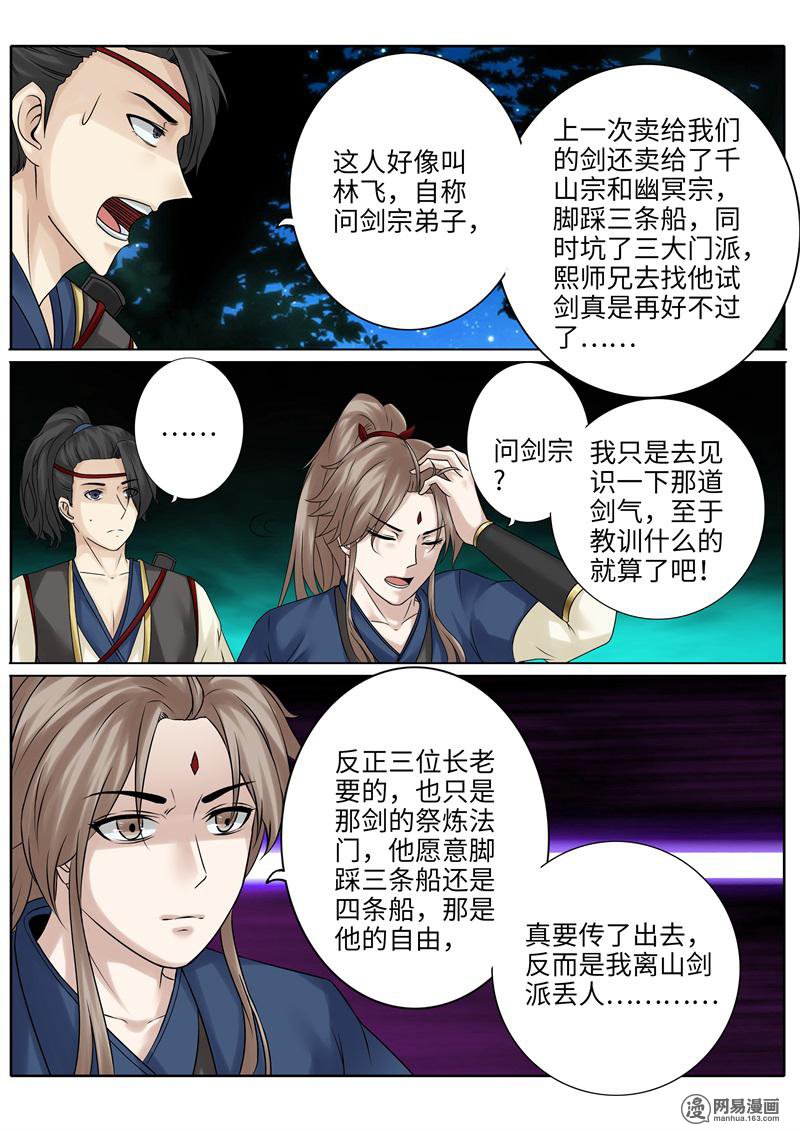 诸天纪186 第186话