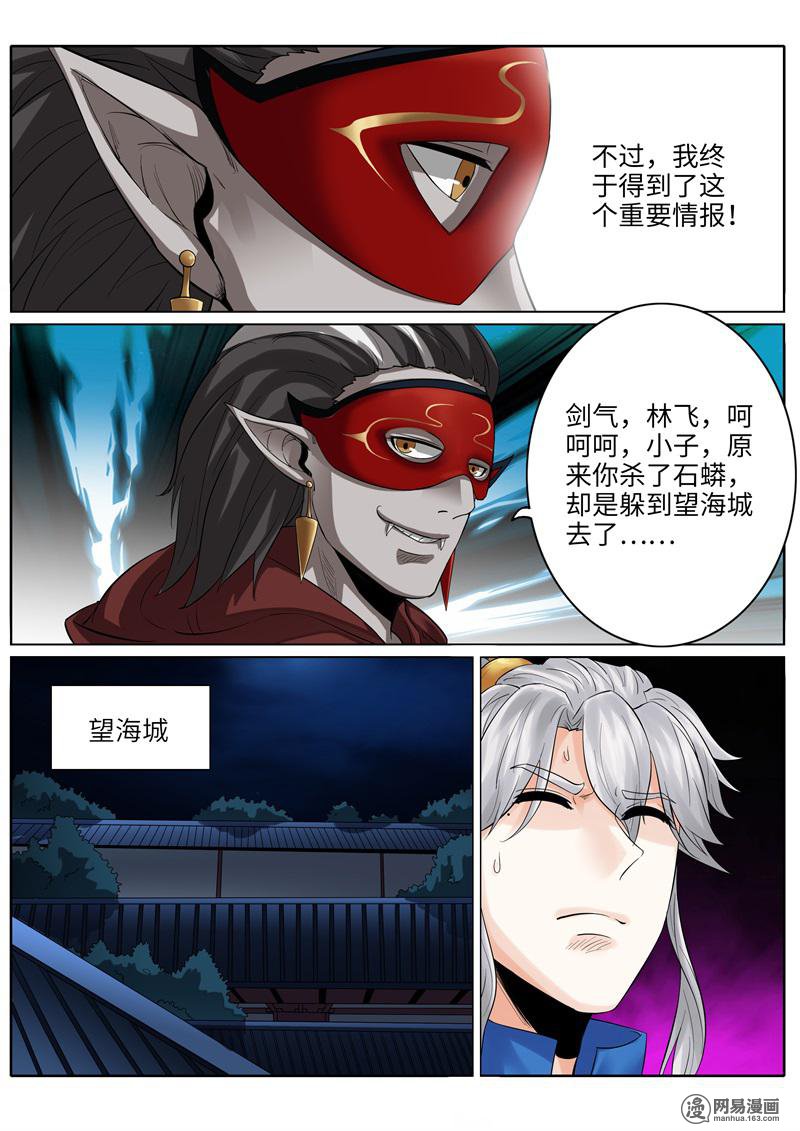 诸天纪186 第186话