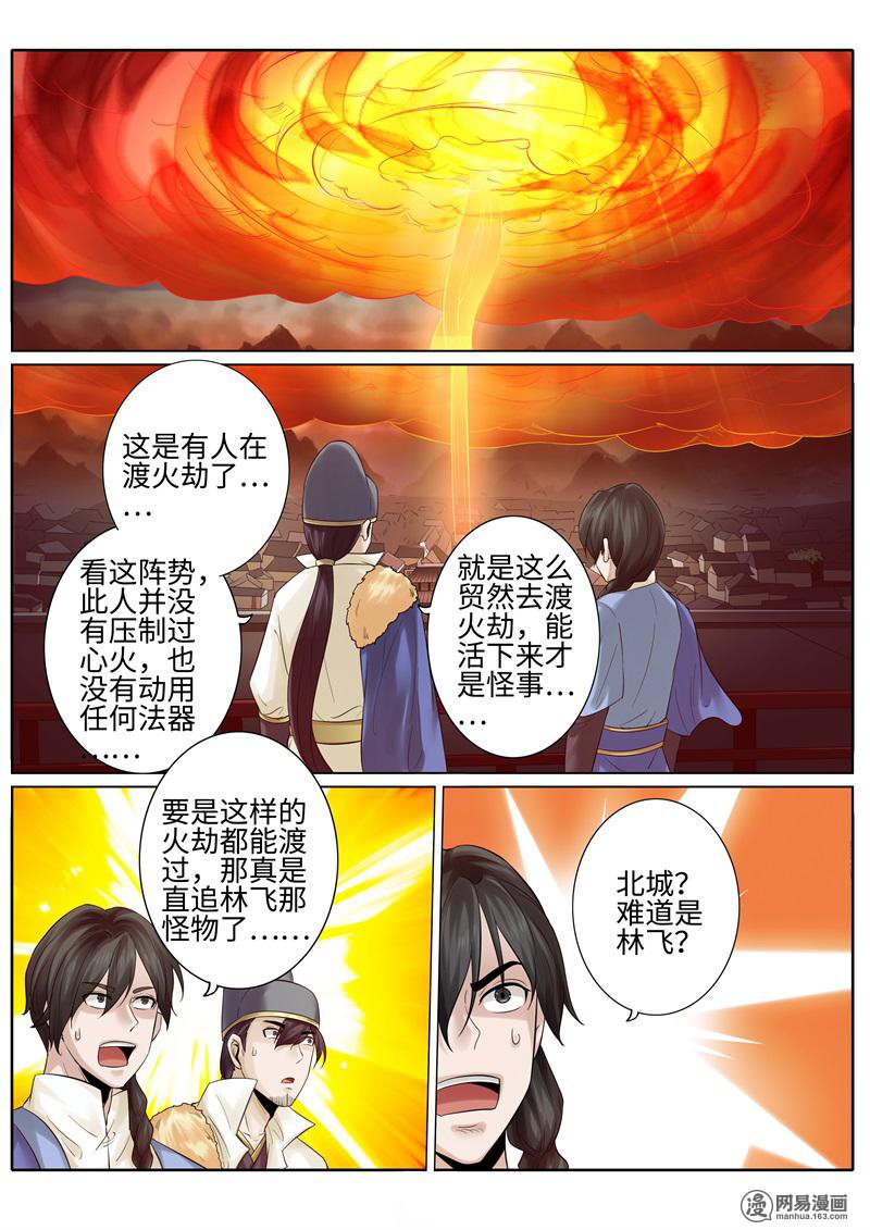 诸天纪186 第186话