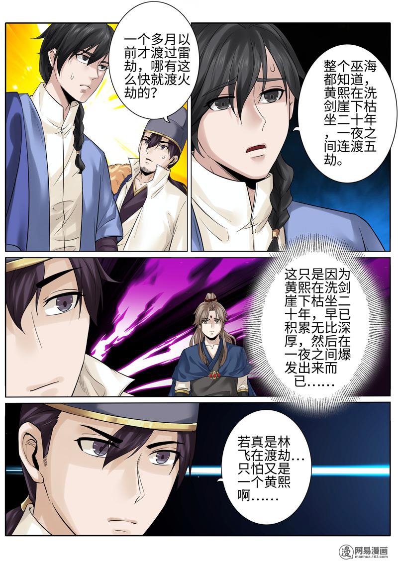 诸天纪187 第187话