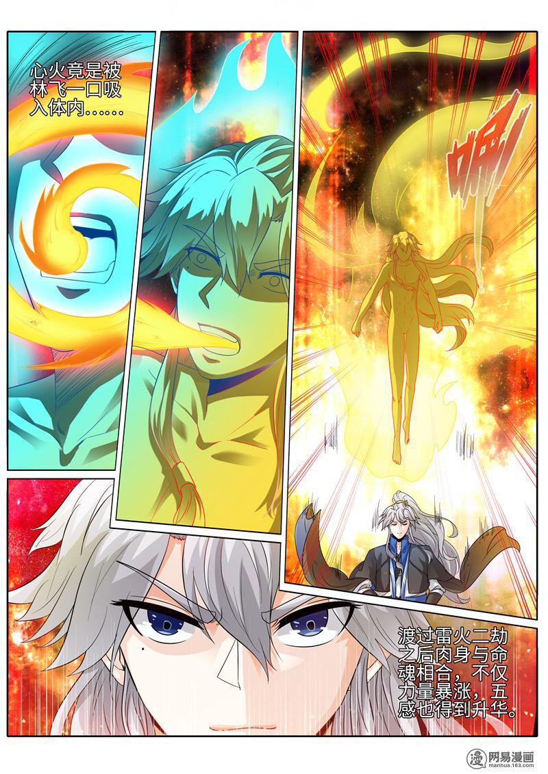 诸天纪187 第187话